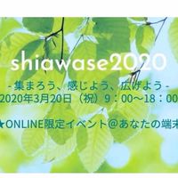 shiawase2020運営