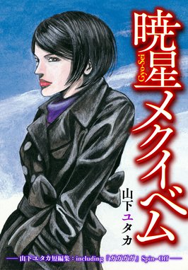 惑星をつぐ者 惑星をつぐ者 1巻 戸田尚伸 Line マンガ