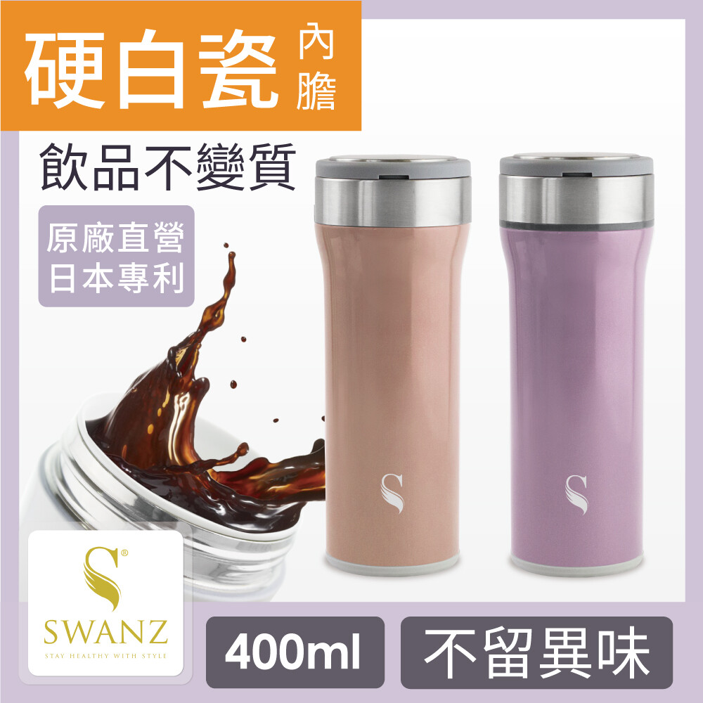 SWANZ 火炬陶瓷保溫手提杯(2色)- 400ml (國際品牌/品質保證)