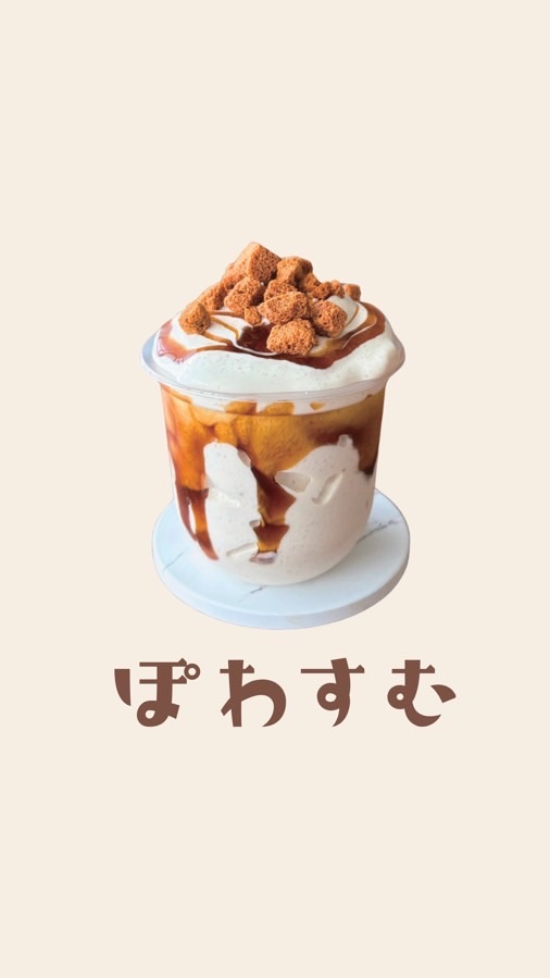 「ぽわすむ」を楽しもう！