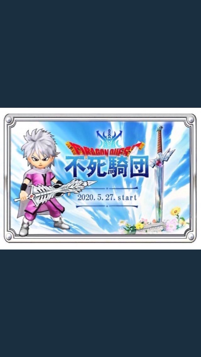 OpenChat 星のドラゴンクエスト【不死騎団】