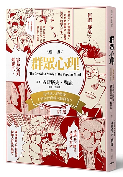 毛澤東、希特勒如何憑藉掌握群眾心理， 集結眾人的憤怒釀成悲慘戰禍？ 群眾為何如飛...