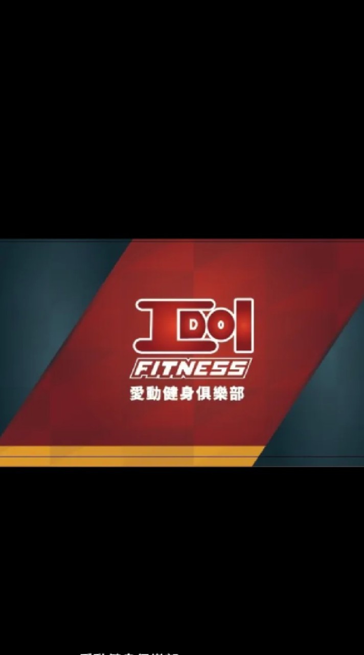 桃園IDOL Fitness健身資諮詢-James教練-Neil顧問