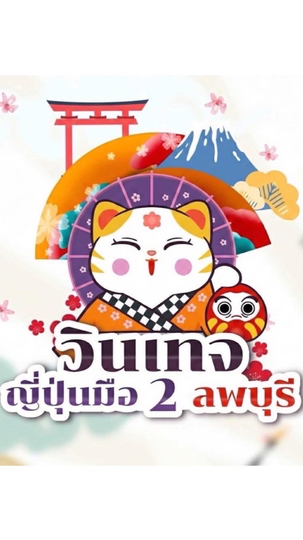 วินเทจญี่ปุ่นมือ 2 ลพบุรี