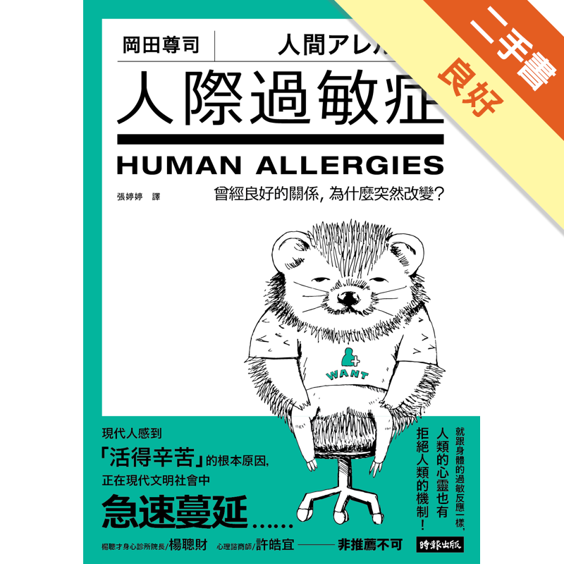 商品資料 作者：岡田尊司 出版社：時報文化出版企業股份有限公司 出版日期：20161012 ISBN/ISSN：9789571367989 語言：繁體/中文 裝訂方式：平裝 頁數：224 原價：300
