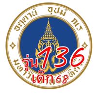 น้องใหม่มหิดล68MU136