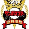 サンボマスター