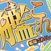 艦これ 雑談 (ほぼネタ枠)