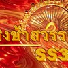 ด้อมชิงช้าSS3