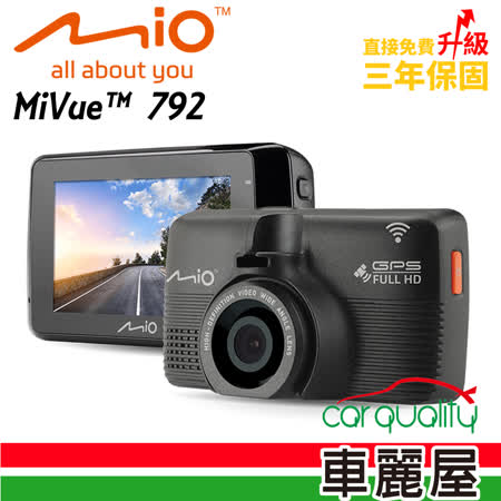 MIO Mivue 792 SONY星光級感光元件 WIFI GPS行車記錄器★贈16G記憶卡★
