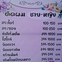Flower Salon หลังม.ศิลปากรเพชรบุรี