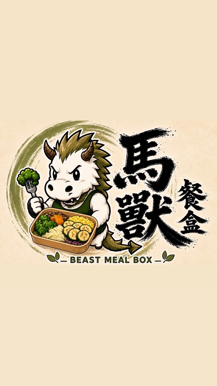 馬獸餐盒｜官方公告交流社群