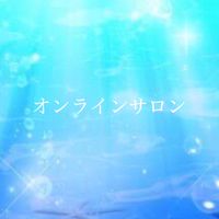 あや＠オンラインサロン