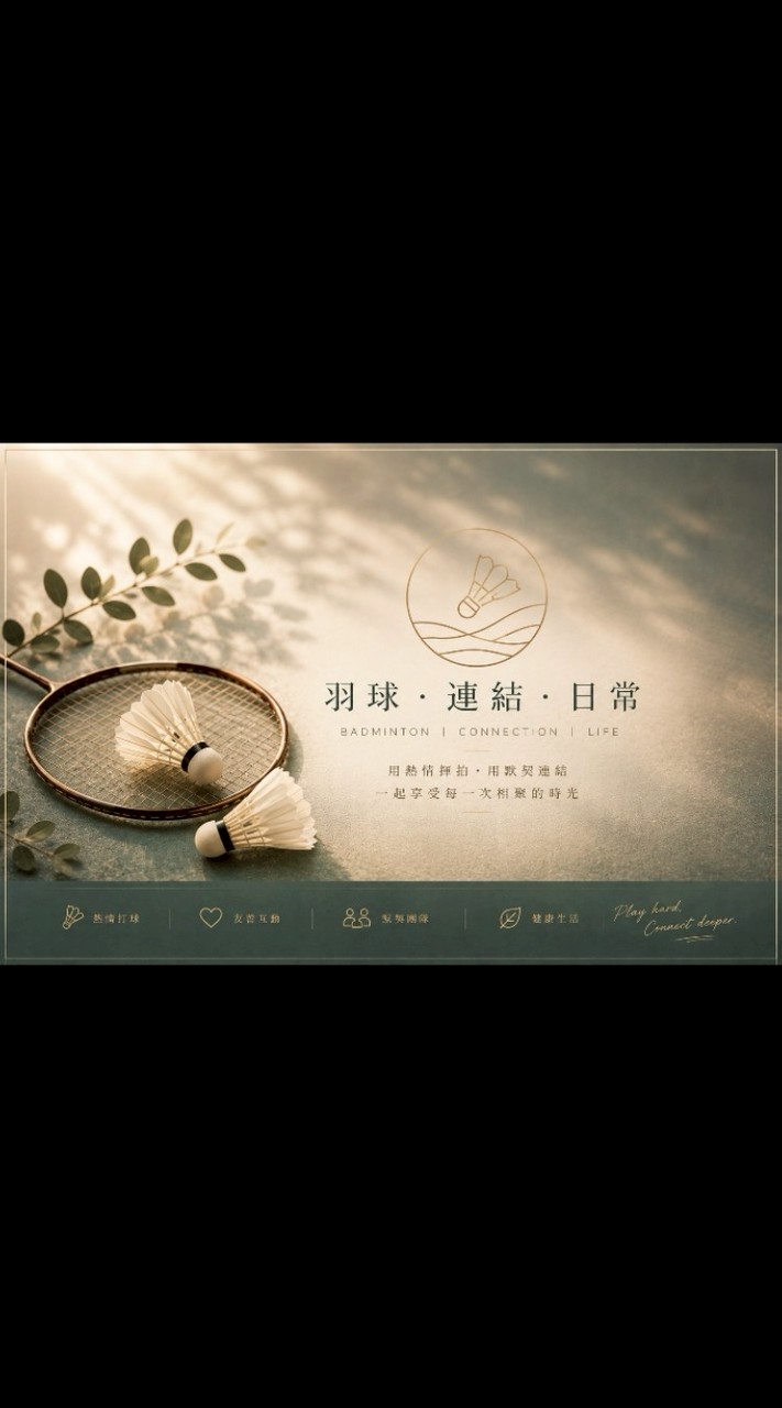 心語羽球團