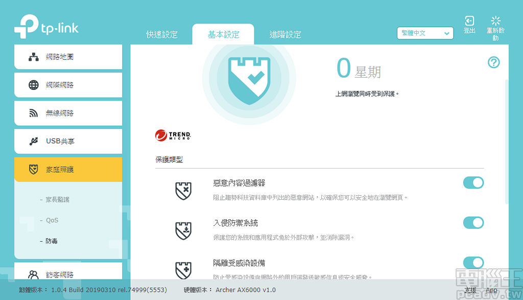 ▲ Homecare 防毒功能，透過與 Trend Micro 資料庫進行比對，避免被有心人士攻擊或感染惡意程式，授權時間與機身硬體壽命連動，無須額外授權費用。