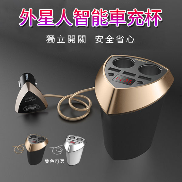 智能車充外星人杯usb智能分配電流獨立開關帶點煙器【現貨 台灣正品保證】