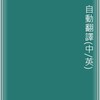 翻譯(英/中)AI 即時翻譯