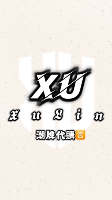 Xu 潮牌代購🈺