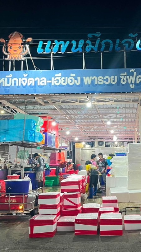 ต้นทางแพหมึกมหาชัย(แพหมึกเจ๊ตาล)