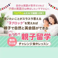 【12/11〜】5日間チャレンジ集中レッスン