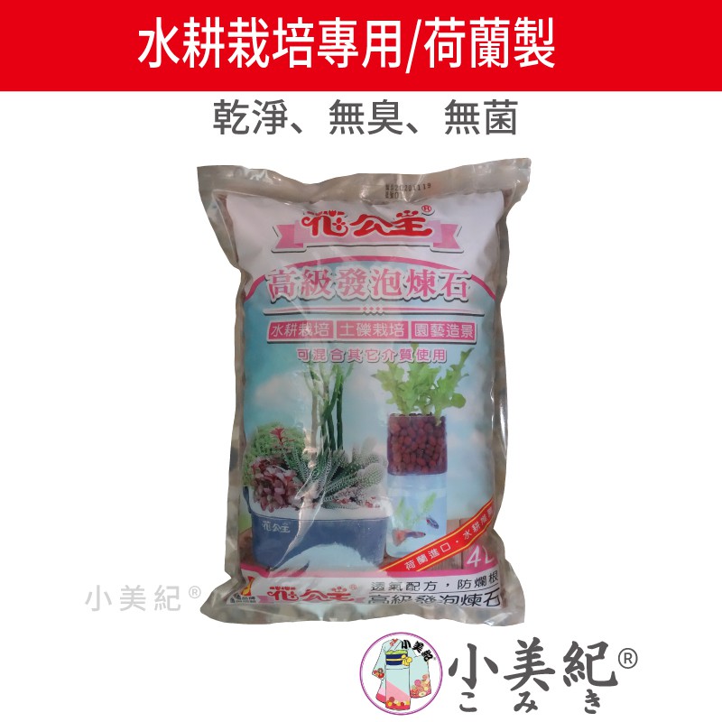 品牌:花公主品名:花公主高級發泡煉石成份:二氧化矽、三氧化二鋁、三氧化二鐵、氧化鈣、氧化鎂容量:4公升規格:每顆4~8mm特點:〇經特殊粘土在迴轉窯中經過1400度高溫燒製而成，呈現不規則但接近圓形之