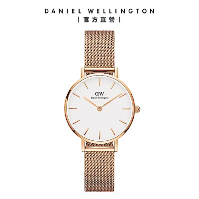 【Daniel Wellington】Petite Melrose 28mm玫瑰金米蘭金屬錶 DW手錶