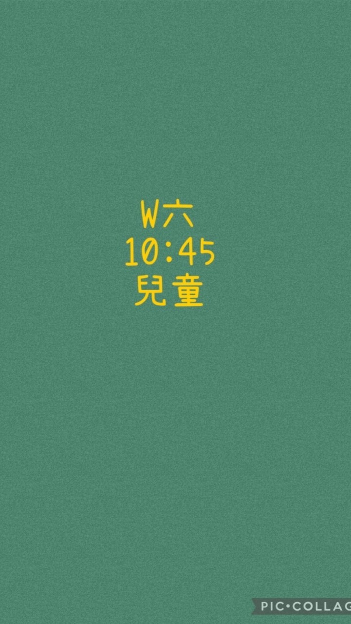 大綠地昌平兒童美學W六1045