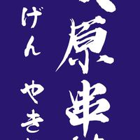 太原串燒太原店訂餐訂位專用