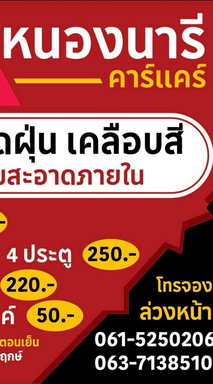 ล้างรถ สนง.ที่ดิน