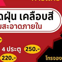 ล้างรถ สนง.ที่ดิน