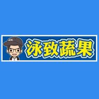 泳致蔬果批發/零售