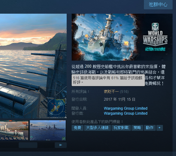 戰艦世界因為將台灣列為國家讓中國網友不滿，在Steam灌爆負評