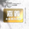 太金嘉義店公告群