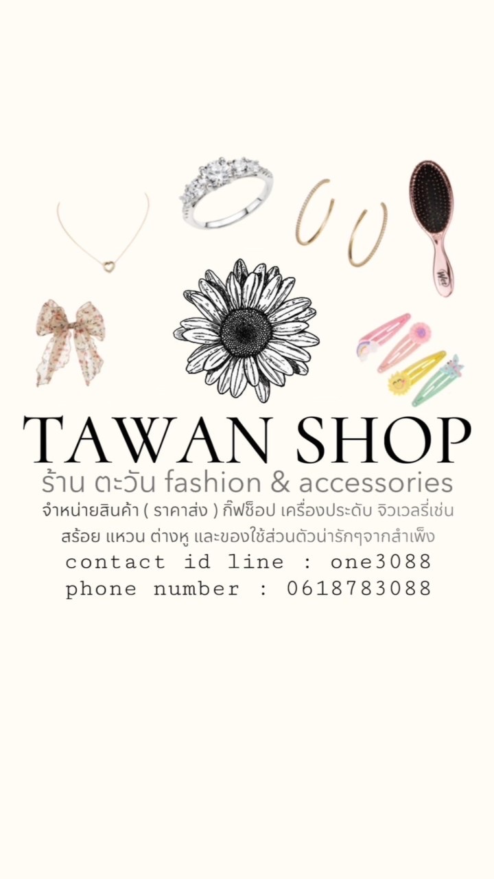 ตะวัน ขายส่งกิ๊ฟช็อปตลาดสำเพ็ง