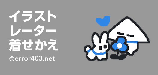 イラストレーター特集