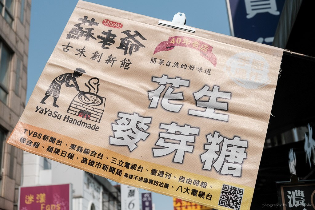 台南蘇老爺花生麥芽糖, 台南麥芽糖, 台南古早味甜點, 台南小吃, 國華街美食, 花生糖, 台南伴手禮