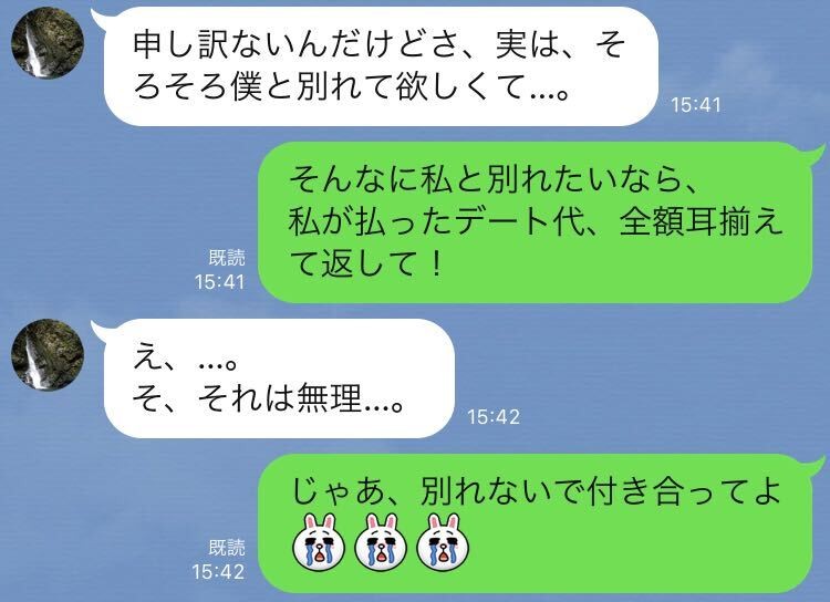 過去のデート代を全額請求 昼顔妻が不倫相手に送った 衝撃line 3つ