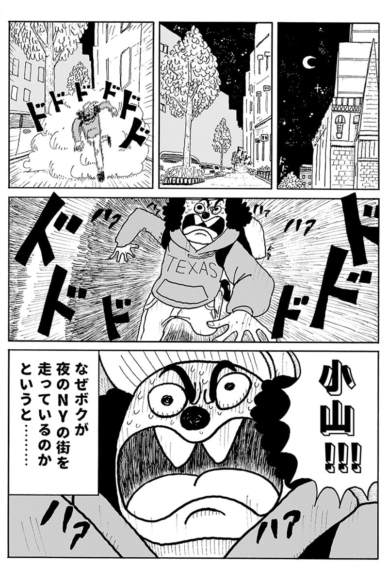 連載漫画 Little Trip To New York 第4話 小山ゆうじろう