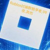 Roblox討論群,競爭者,99夜.其他