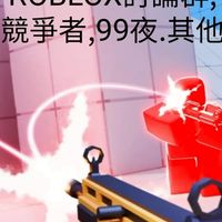 Roblox討論群,競爭者,99夜.其他