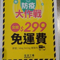 （封館出清）生活工場-全聯淡水店  優惠分享交流