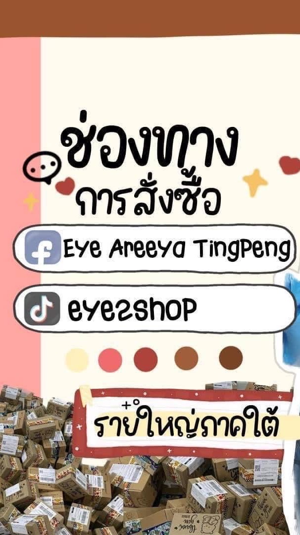 Eye2shop ขนมนำเข้าจากต่างประเทศ ปลีก-ส่ง