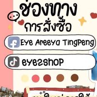Eye2shop ขนมนำเข้าจากต่างประเทศ ปลีก-ส่ง