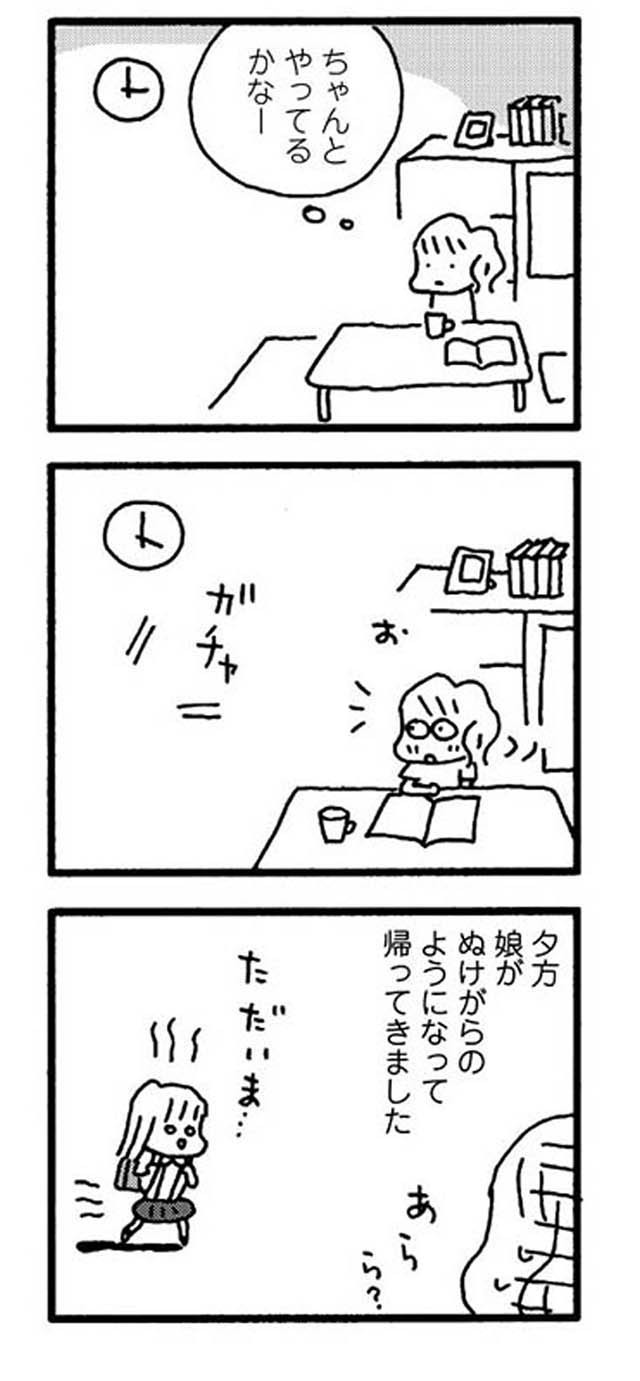 学校から帰宅した娘の様子がおかしい 学校の話をすると 娘が学校に行きません 親子で迷った198日間