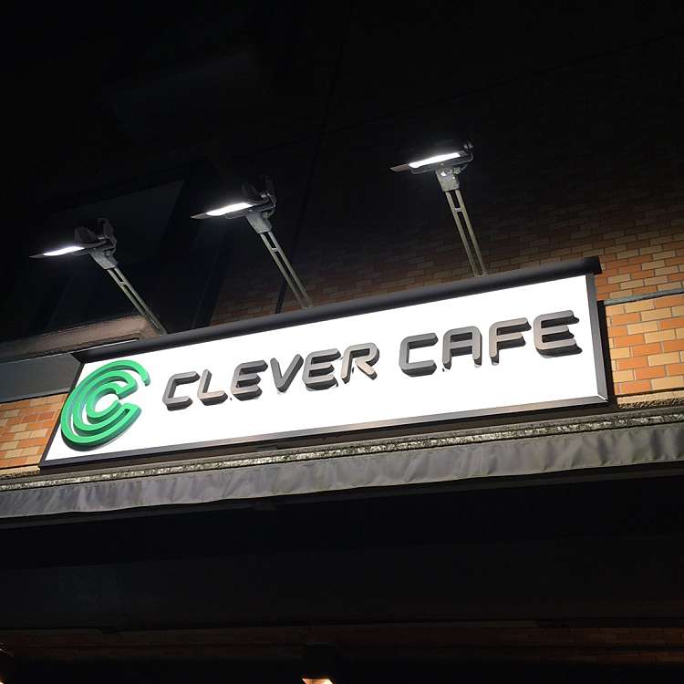 写真 クレバーカフェ Clever Cafe 丸山台 上永谷駅 カフェ By Line Place