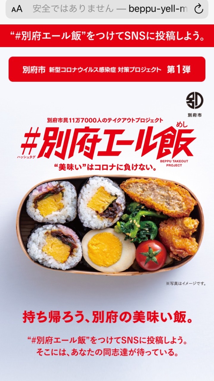 【別府大分】エール飯エール隊