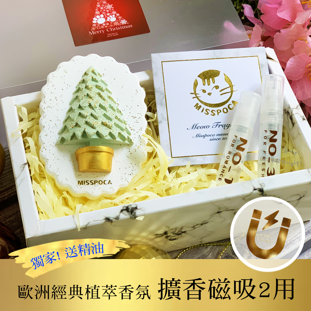 磁式設計不佔空間處處擴香 magnet aroma stone 最有溫度的禮物莫過手感製作 misspca獨家設計聖誕限定擴香磁石把美學設計到空間應用做最完美的結合 強力磁鐵設計不佔空間隨心擺放隨時沐