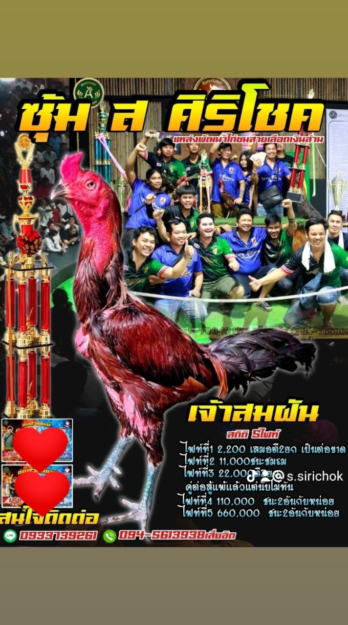 FC_ส.ศิริโชค