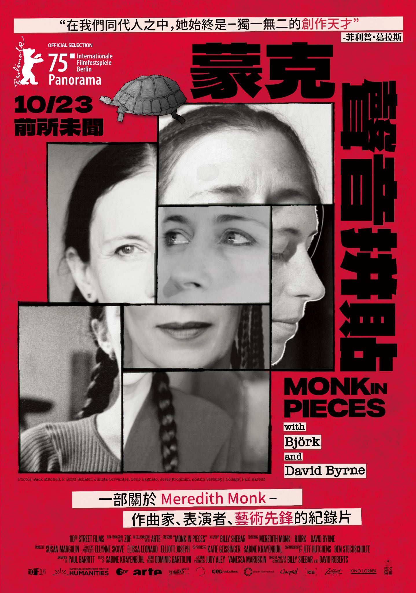 蒙克聲音拼貼 Monk in pieces