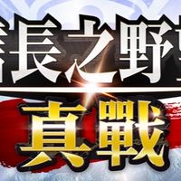 真戰S3喵影御前